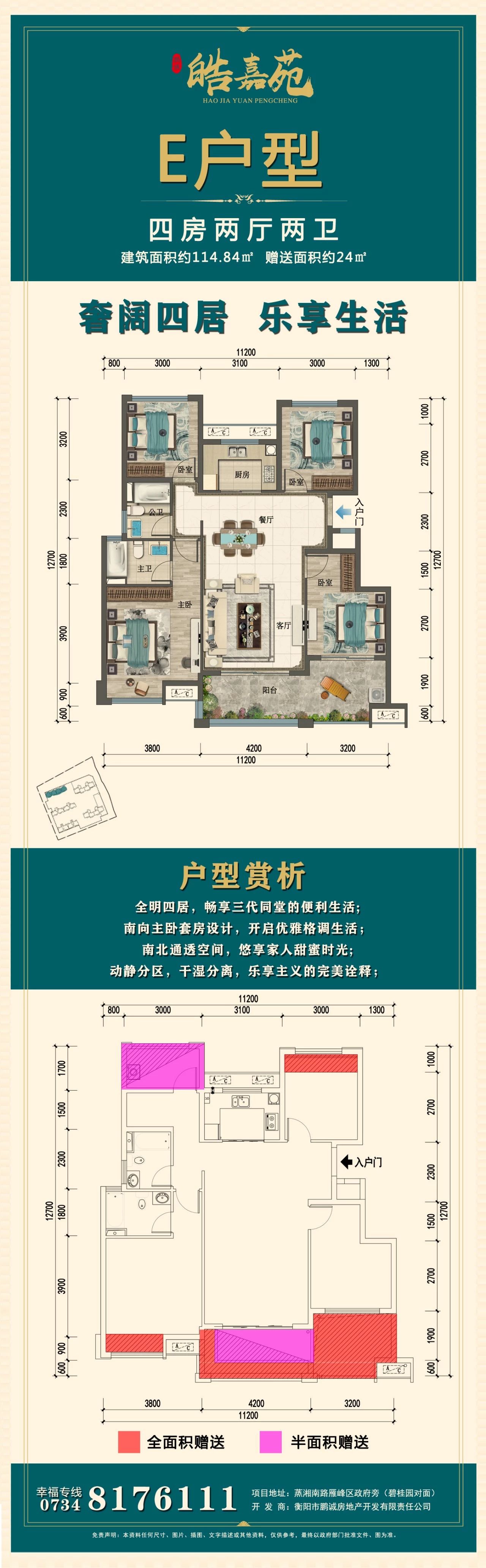 E户型